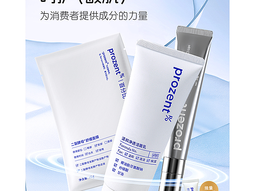 "prozent"天猫店铺首页海报