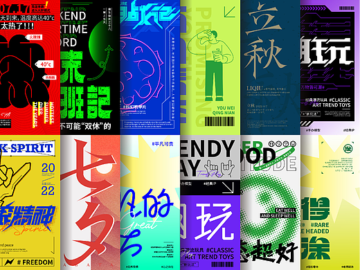 字体海报设计 | FONT POSTER