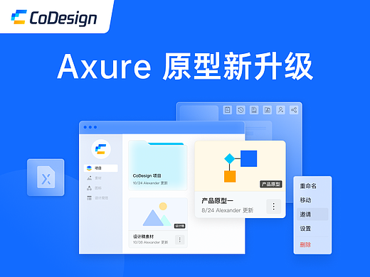 Axure 原型新升级,交付效率大提升