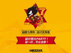 站酷七周年 设计正青春 长春站PPT背景图（个人主页-ZMjYwNjkxMg==） - 海报 - 站酷设计师bambooyoyo原创素材 - 站酷ZCOOL