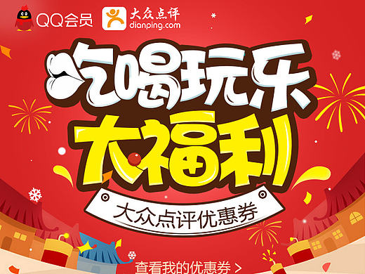 吃喝玩乐大福利