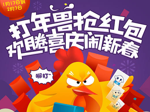 春节h5打年兽  聚宝盆