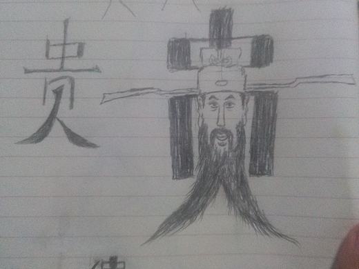 汉字“贵人”的字体艺术创意设计