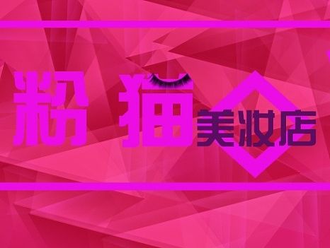 天貓化妝品店招設(shè)計（個人主頁-ZMTI5MzM3MjQ=） - 電商 - 站酷設(shè)計師老臘肉蘇蘇原創(chuàng)素材 - 站酷ZCOOL