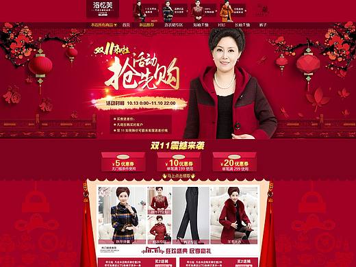 双十一妈妈装活动首页