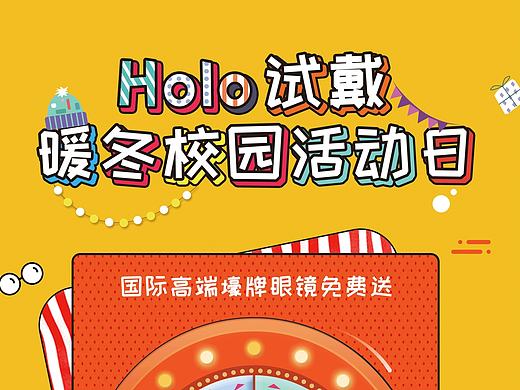 HOLO校园推广活动的易拉宝