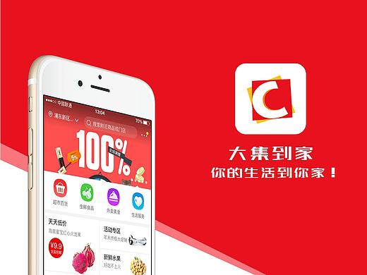 大集到家app设计