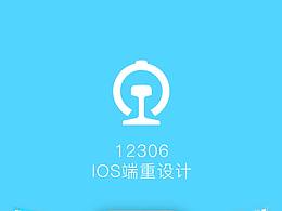 12306重設(shè)計