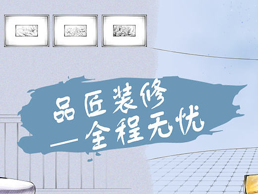 家装首页