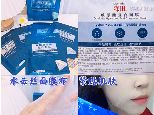 森田玻尿酸复合面膜有效改善你的弱敏肌肤问题~