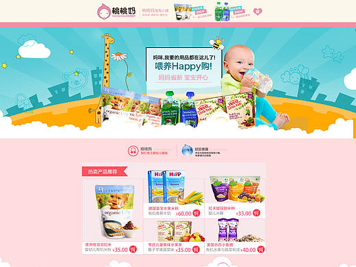 母婴用品首页