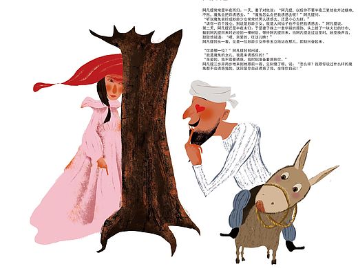 阿凡提故事绘本
