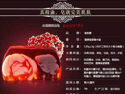 手工皂详情页 手工皂