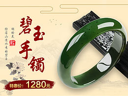 和田玉碧玉手镯详情页