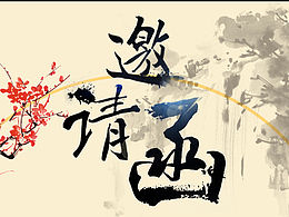 APP鏈接頁面（邀請(qǐng)函）