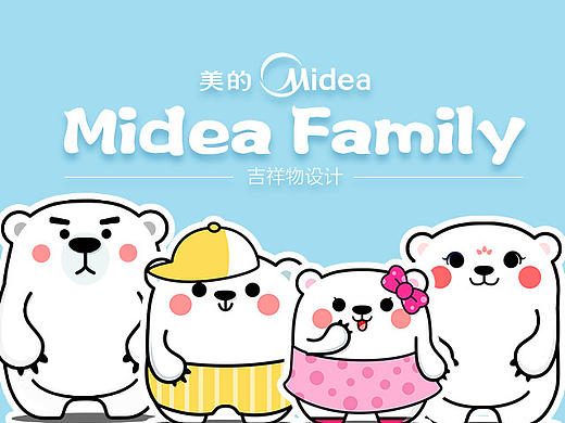 美的空调吉祥物Family创意设计