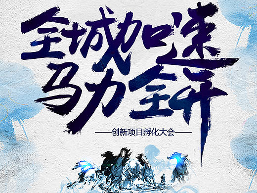 全程加速 马力全开 字体设计（个人主页-ZMTk1MjI3ODA=） - 字体/字形 - 站酷设计师Moneylala原创素材 - 站酷ZCOOL