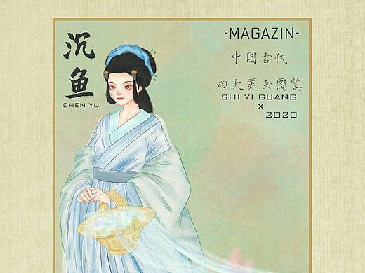 《中国古代四大美女》