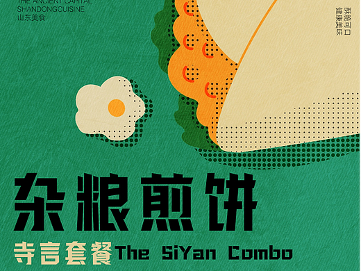 DAY2—杂粮煎饼