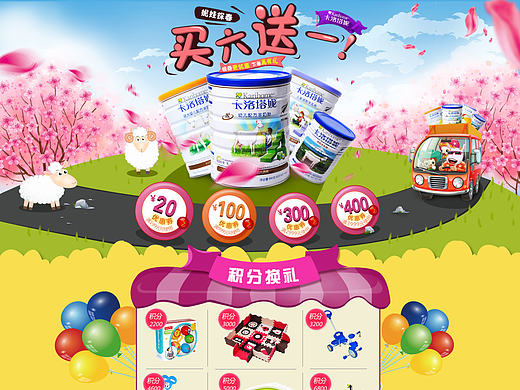 母婴奶粉活动专题页——妮娃探春