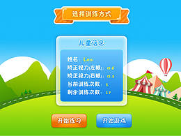 训练