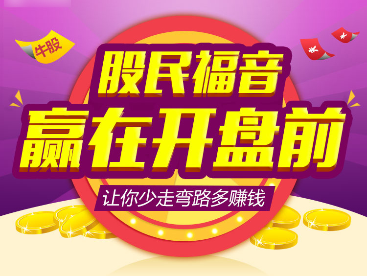赢在开盘前