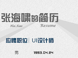 个人简历