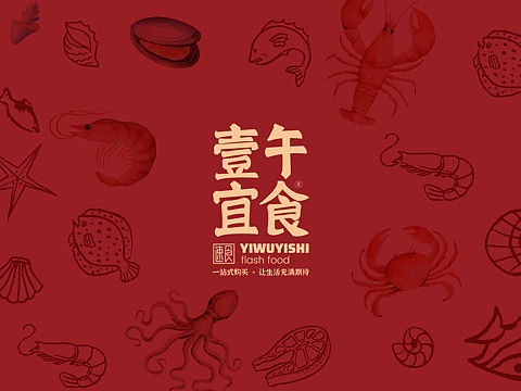 壹午宜食 视觉设计