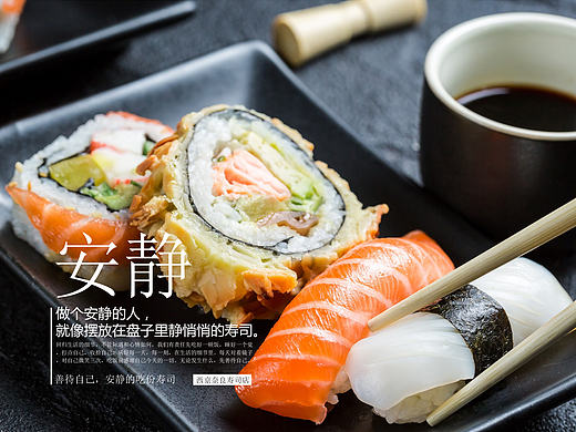 西京奈良寿司店招贴设计