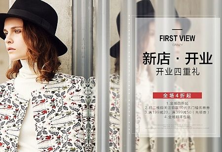 新店开业海报