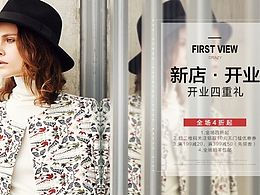 新店开业海报