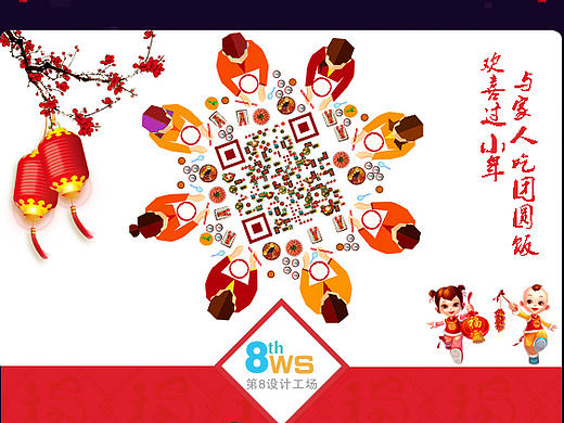 新年集五福二维码小年团圆饭
