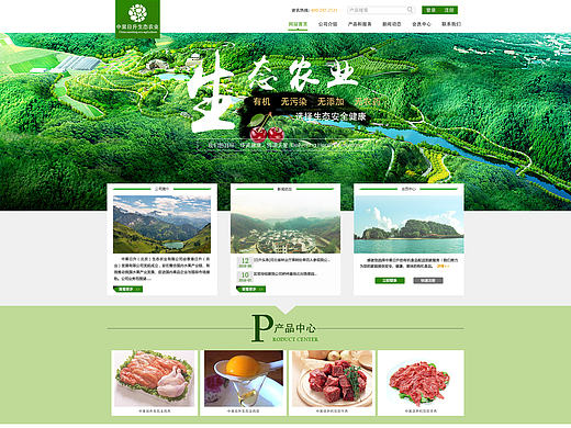生态农业类类网页设计