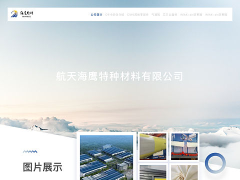 航天海鹰特材科技有限公司官网