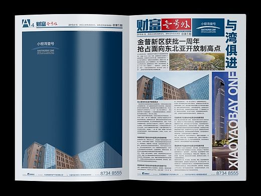 商业 地产 报纸 广告 