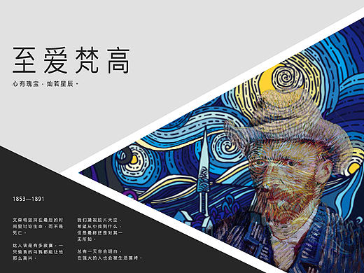 只爱梵高 海报
