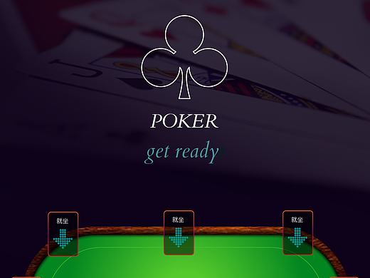 POKER（个人主页-ZMTc4NTczMjg=） - APP界面 - 站酷设计师tmjclk原创素材 - 站酷ZCOOL