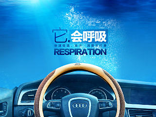 海报.方向盘套