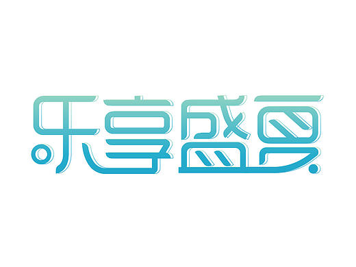 AI字体图形设计