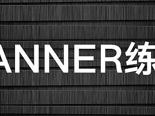 一些小banner設(shè)計(jì)練習(xí)（個(gè)人主頁-ZMjE5Mjg4Njg=） - 運(yùn)營(yíng)設(shè)計(jì) - 站酷設(shè)計(jì)師ping_yy原創(chuàng)素材 - 站酷ZCOOL