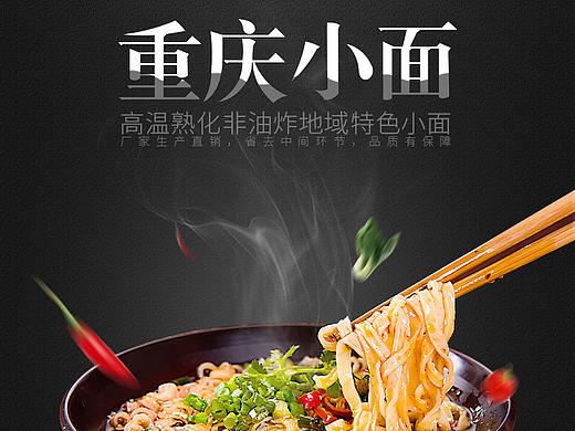 方便面详情页   小面详情   食品详情