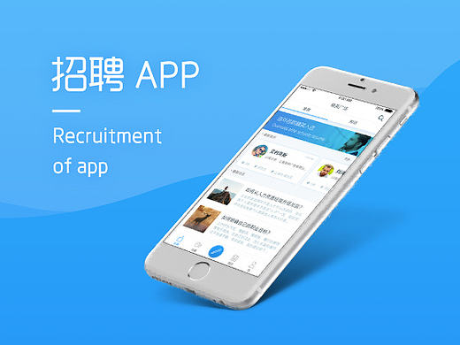招聘app