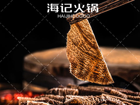 海记火锅菜牌商拍