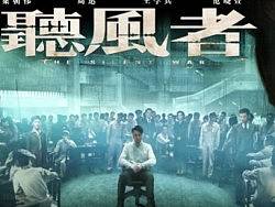 新艺联作品~！《听风者》系列海报（730更新）~