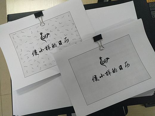 侯小樣的日歷（個(gè)人主頁-ZMTk5ODg5NTI=） - 其他平面 - 站酷設(shè)計(jì)師侯小樣原創(chuàng)素材 - 站酷ZCOOL