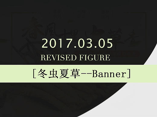 虫草海报/冬虫夏草Banner/虫草淘宝海报/虫草春季海报