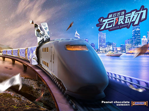 小火车，污污污，污到东来污到西！【士力架合成练习】