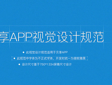 APP视觉设计规范