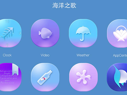 海洋之歌主题图标