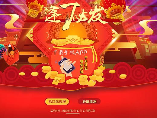 逢7必发 专题